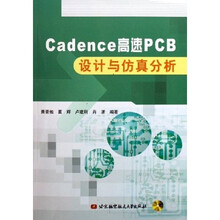 Cadence高速PCB设计与仿真分析(附光盘)