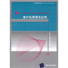 单片机原理及应用