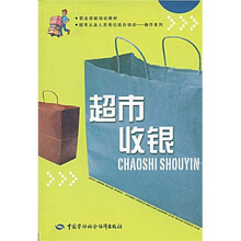 超市收银（商业类）