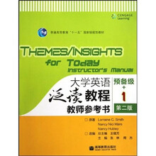 大学英语泛读教程（教师参考书）（预备级1）（第2版）（附光盘）