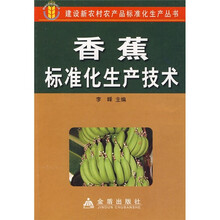 香蕉标准化生产技术