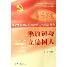 擎旗铸魂：立德树人