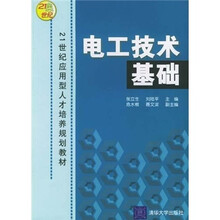 电工技术基础