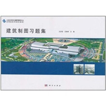 建筑制图习题集