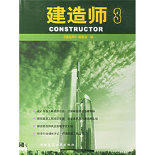 建造师3