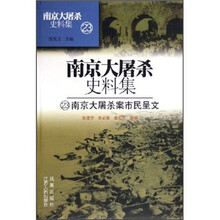 南京大屠杀史料集23：南京大屠杀案市民呈文
