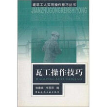 瓦工操作技巧