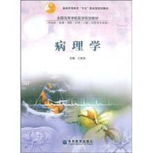 病理学(附光盘1张)