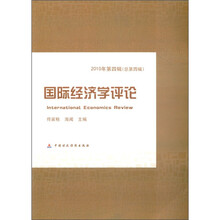 国际经济学评论（2010年·第4辑）