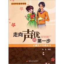 走向声优的第一步：正确发声基础练习
