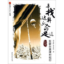 寻找达斡尔人的足迹:东霍尔莫津村纪行