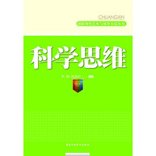 科学思维