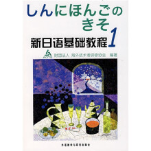 新日语基础教程1