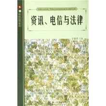 资讯、电信与法律
