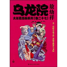 乌龙院大长篇漫画系列(卷27卷)