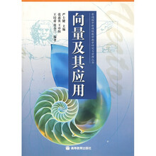普通高中新课程数学教学研究与资源丛书:向量及其应用