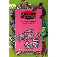 我的小魔鬼系列之7:讨厌的邻居