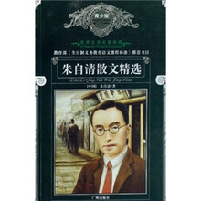 世界文学名著典藏:朱自清散文精选(青少版)