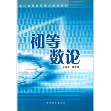初等数论