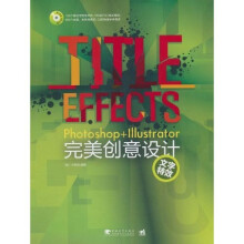 Photoshop+Illustrator完美创意设计（文字特辑）（附DVD光盘1张）
