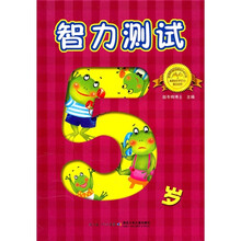 智力测试(5岁)