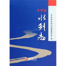 平罗县水利志