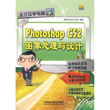 Photoshop CS2图像处理与设计（附光盘）