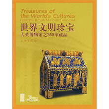 世界文明珍宝:大英博物馆之250年藏品