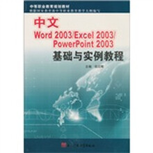 中文Word2003