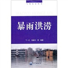 暴雨洪涝