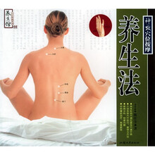 神效穴位按摩养生法