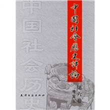 中国社会历史评论（第6卷）
