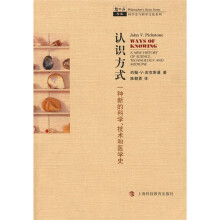 认识方式：一种新的科学、技术和医学史