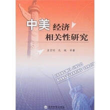 中美经济相关性研究