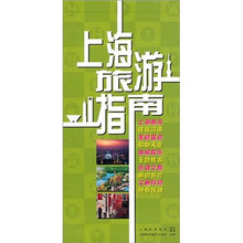 上海旅游指南