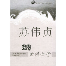 世间女子