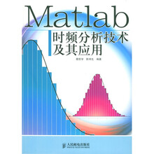 Matlab时频分析技术及其应用(附VCD光盘1张)