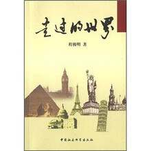 走过的世界