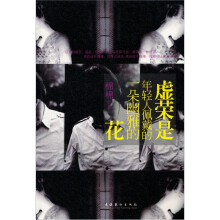 虚荣是年轻人佩戴的一朵幽雅的花(全彩图文版)(随书赠送自主唱片)