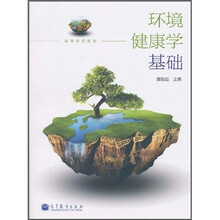 环境健康学基础