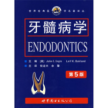 牙髓病学（第5版）