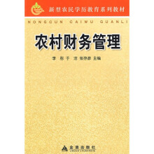 农村财务管理