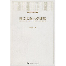 禅宗文化大学讲稿