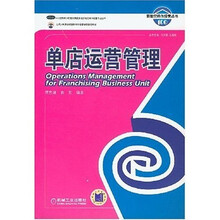 单店运营管理
