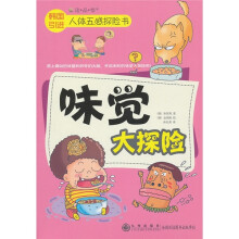 味觉大探险