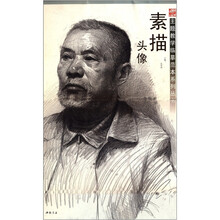 主题教学临摹范本系列丛书：素描头像
