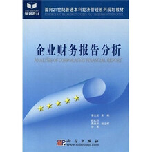 企业财务报告分析