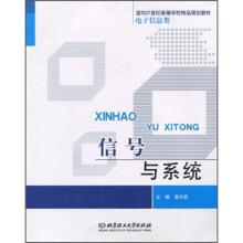 信号与系统