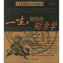 一生要领悟的忍学和糊涂学