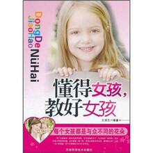 懂得女孩，教好女孩